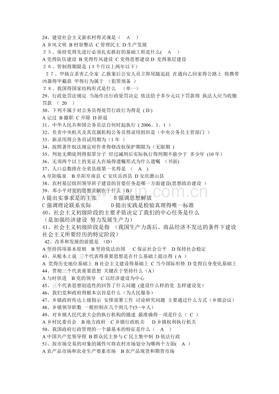 三支一扶综合知识与实务重点复习内容总结.doc_第2页