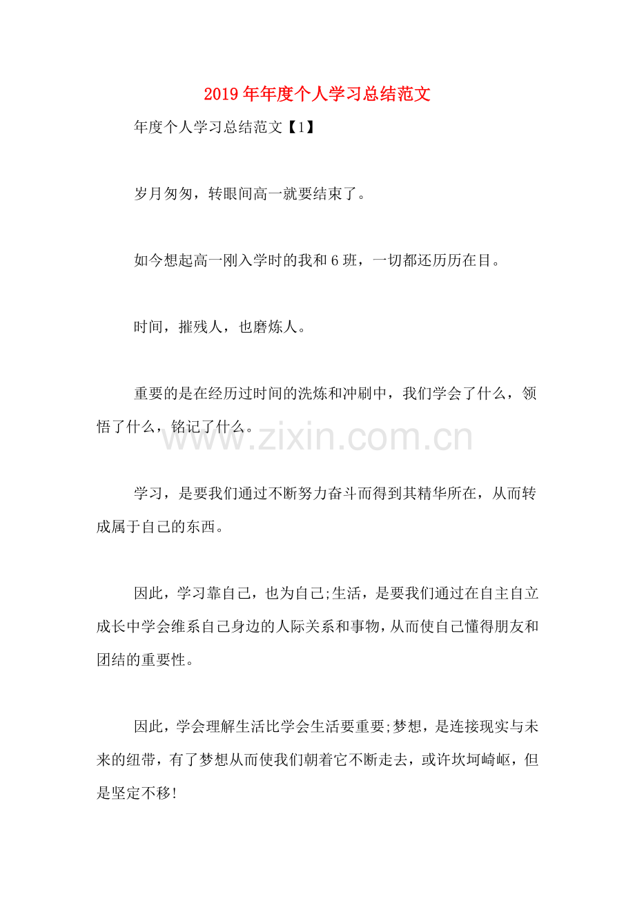 2019年年度个人学习总结范文.doc_第1页
