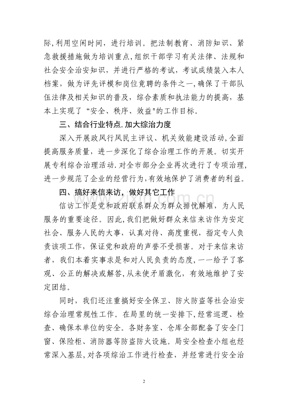 二○一○年上半年社会治安综合治理工作总结.doc_第2页