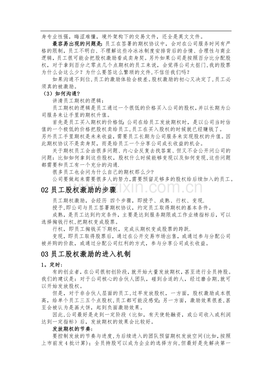 正确设计员工期权激励方案.doc_第2页