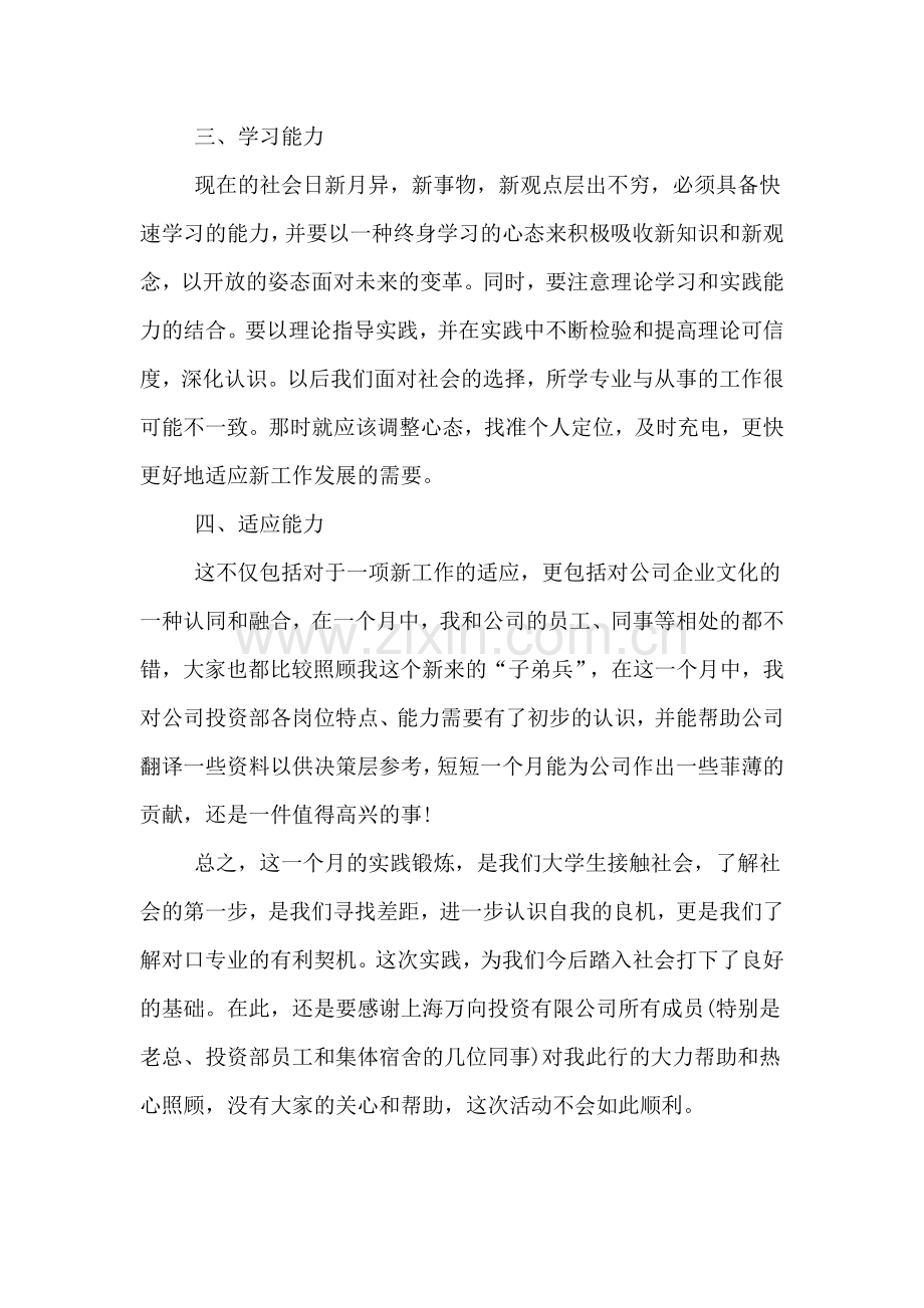 期货交易员个人工作总结范文.doc_第2页