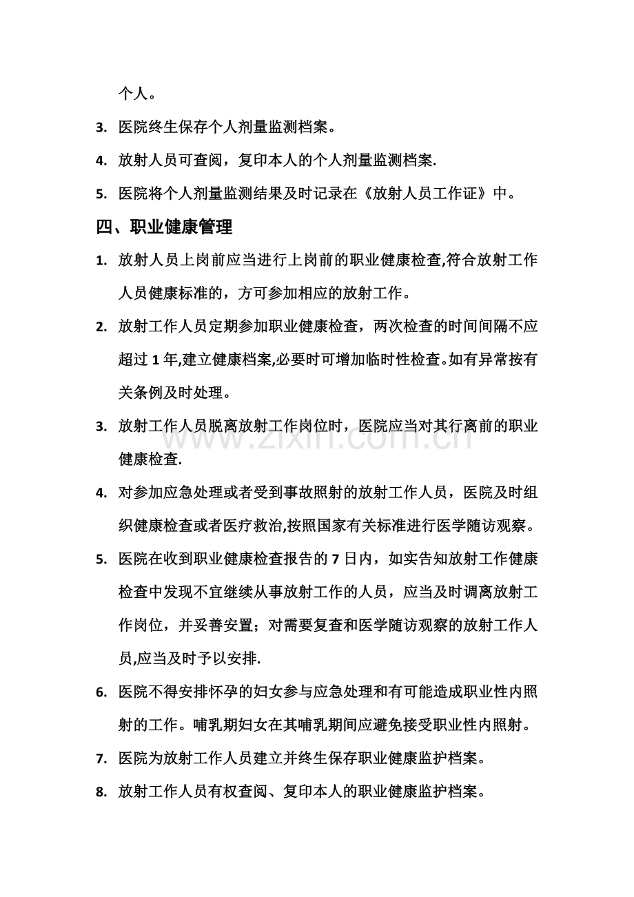 放射科人员健康及个人剂量管理制度.doc_第2页