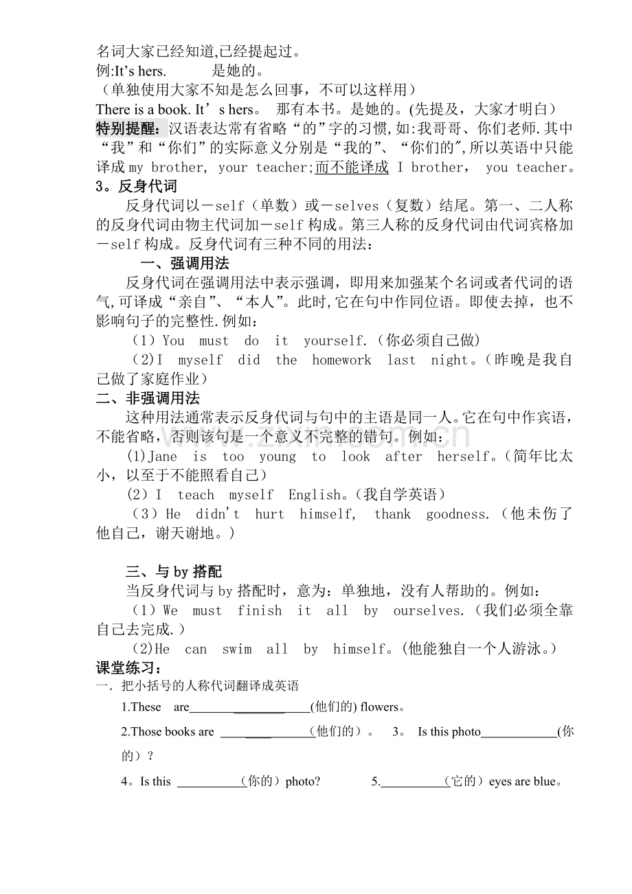 英语人称代词表格及练习.doc_第2页