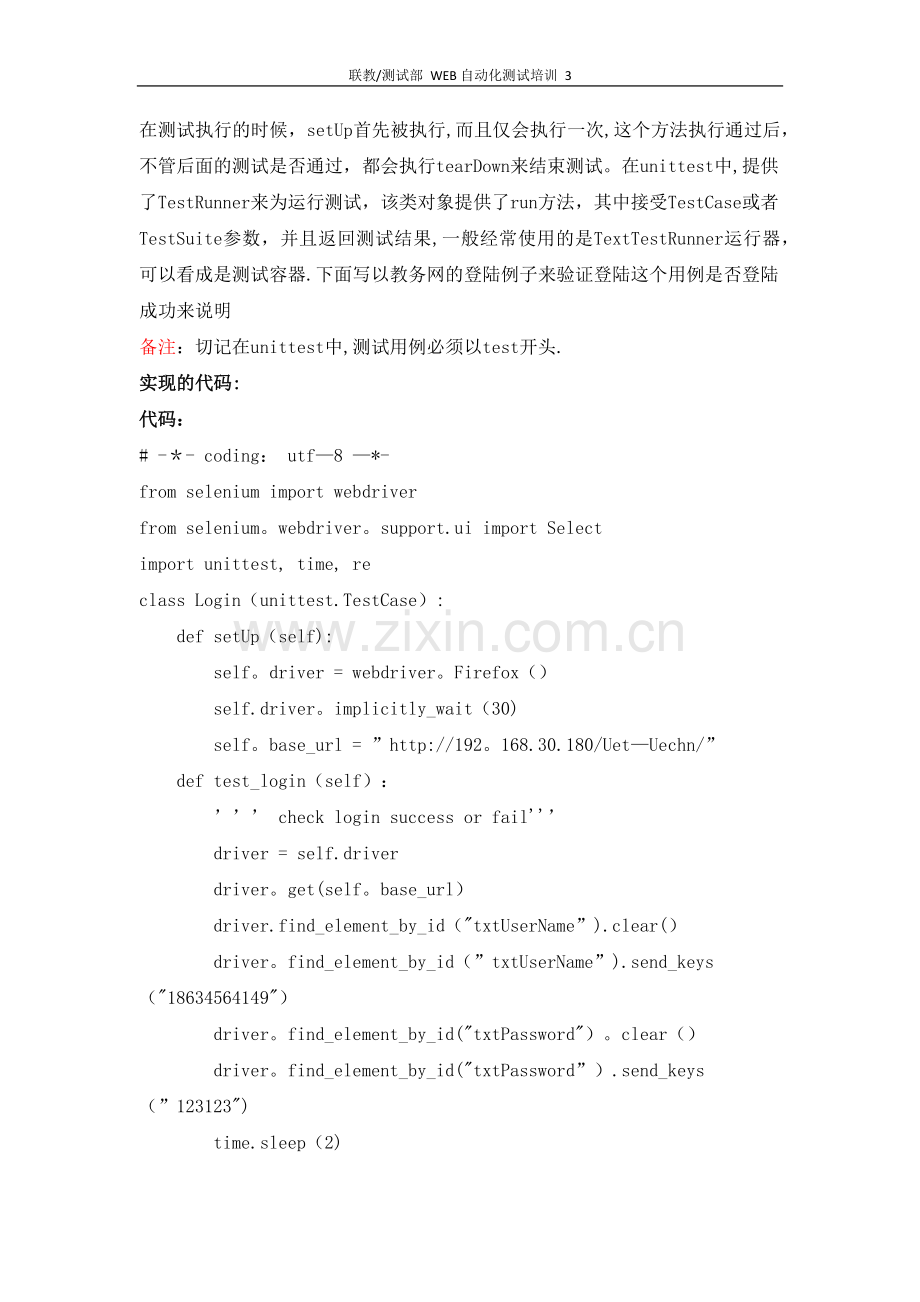 联教-测试部-[web自动化]-培训3-unittest框架.docx_第2页