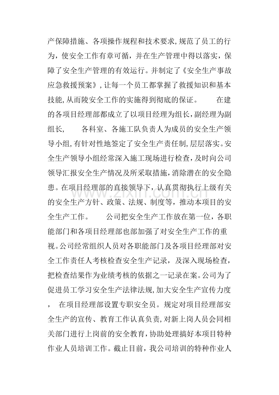 安全员个人工作总结及自我评价.doc_第2页