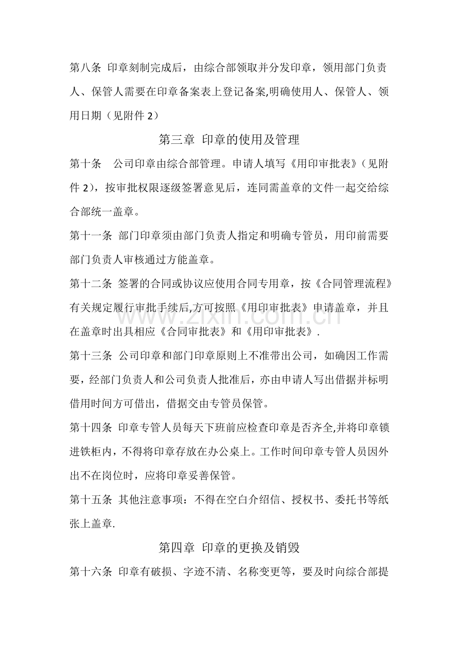 福星国际贸易有限公司用章管理办法.doc_第2页