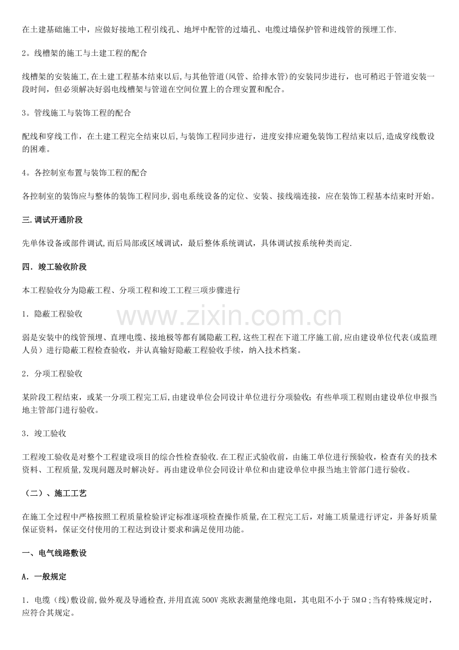 弱电工程施工标准.doc_第2页