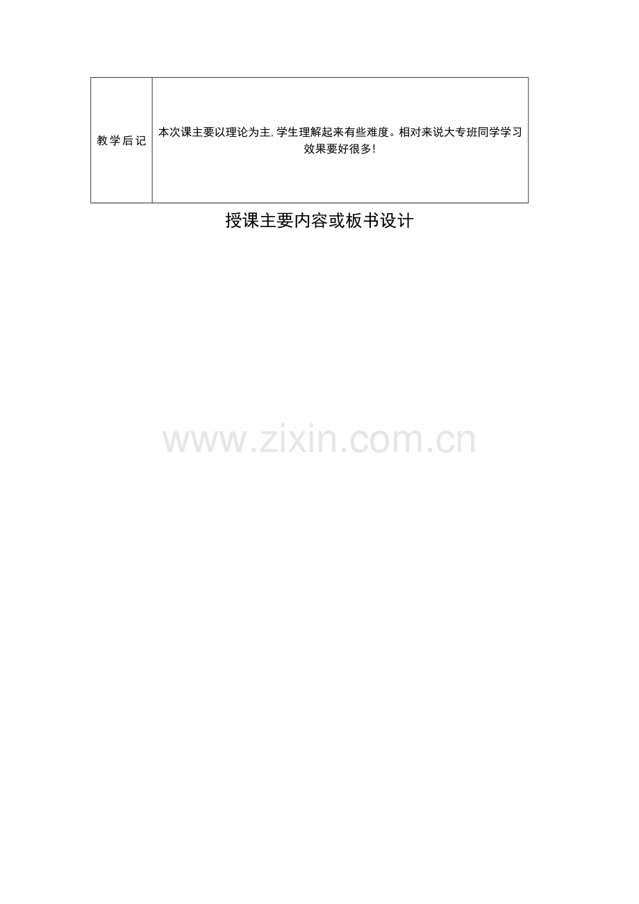 汽车安全教案.doc_第2页