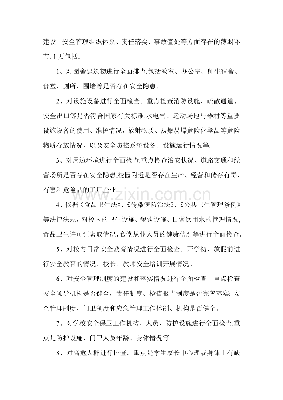 安全隐患排查整治工作机制.doc_第2页
