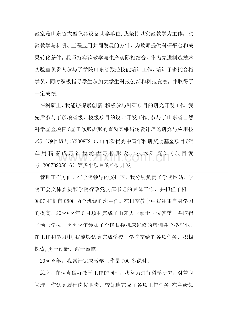 事业单位年度个人工作总结.doc_第2页