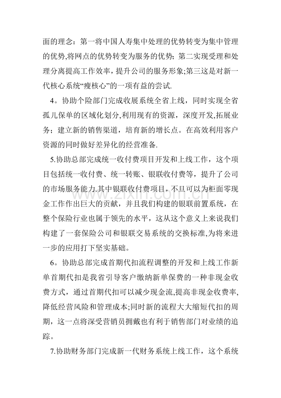 业务主管工作总结.doc_第2页