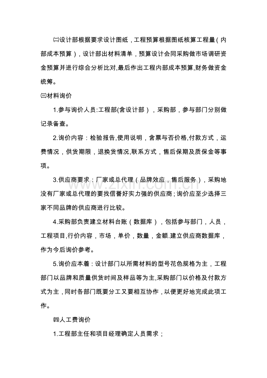 工程财务制度.doc_第2页