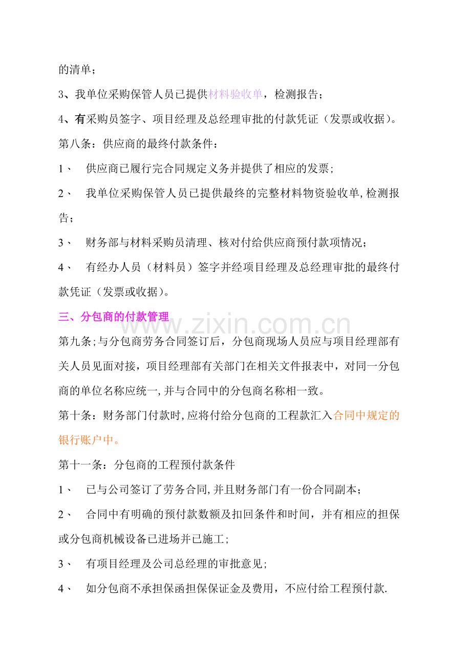 工程分包商和材料供应商付款管理办法.doc_第2页