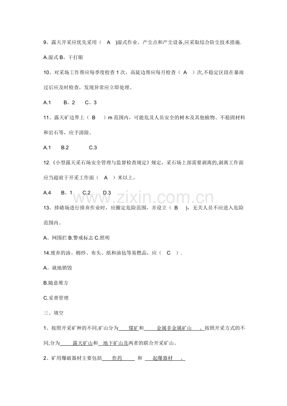 班组安全教育试题.doc_第2页