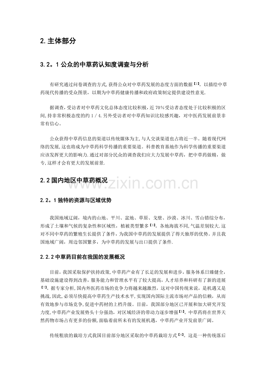 药事管理学综述.doc_第2页