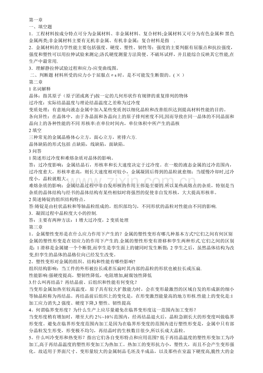 工程材料期末试题及解答.doc_第1页
