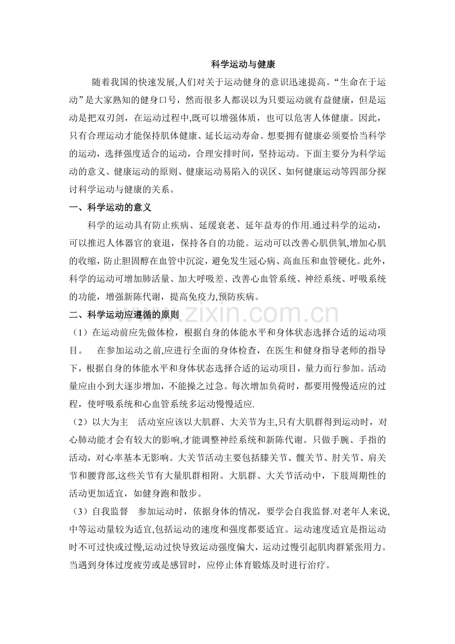 科学运动方案.doc_第1页