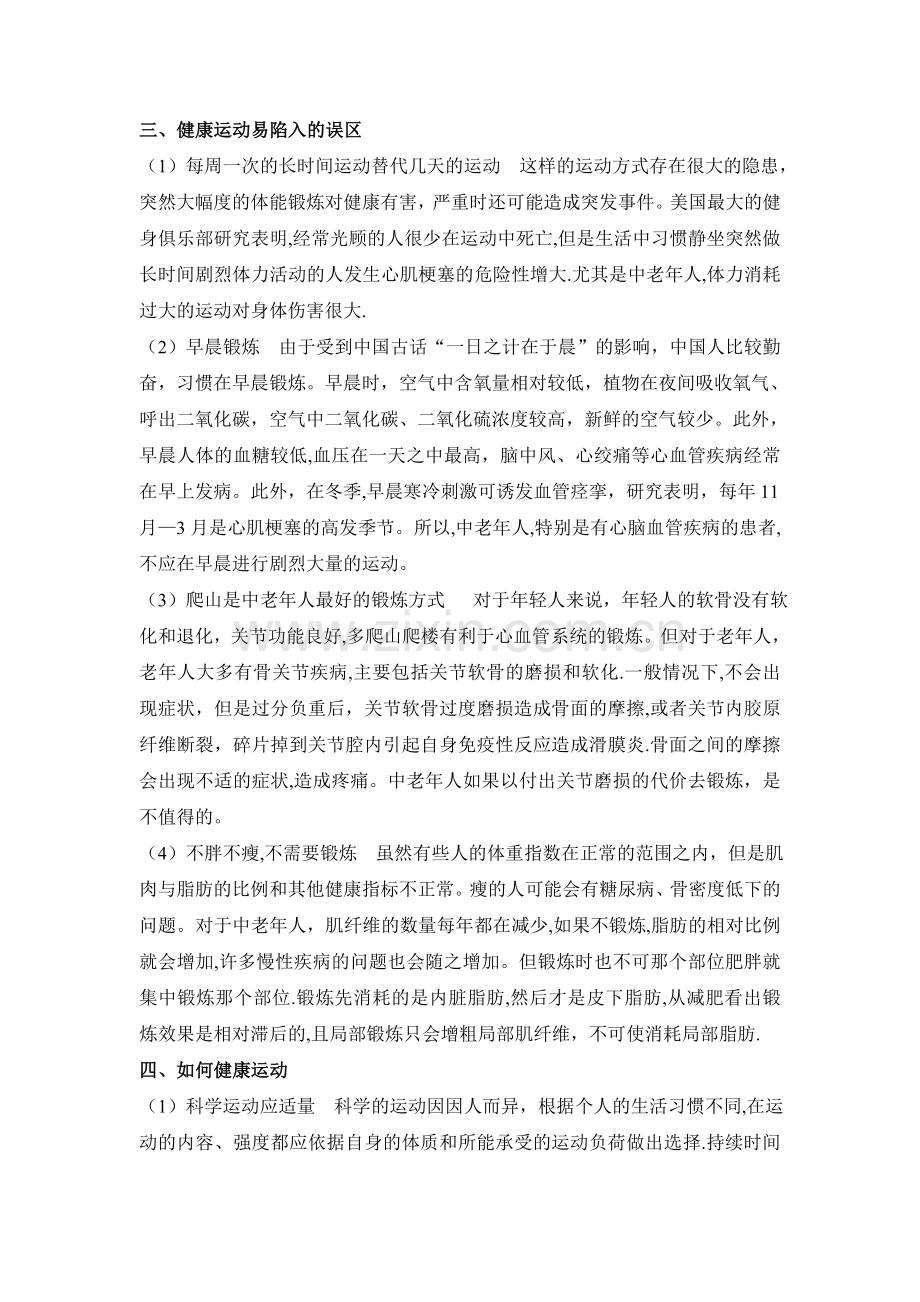科学运动方案.doc_第2页