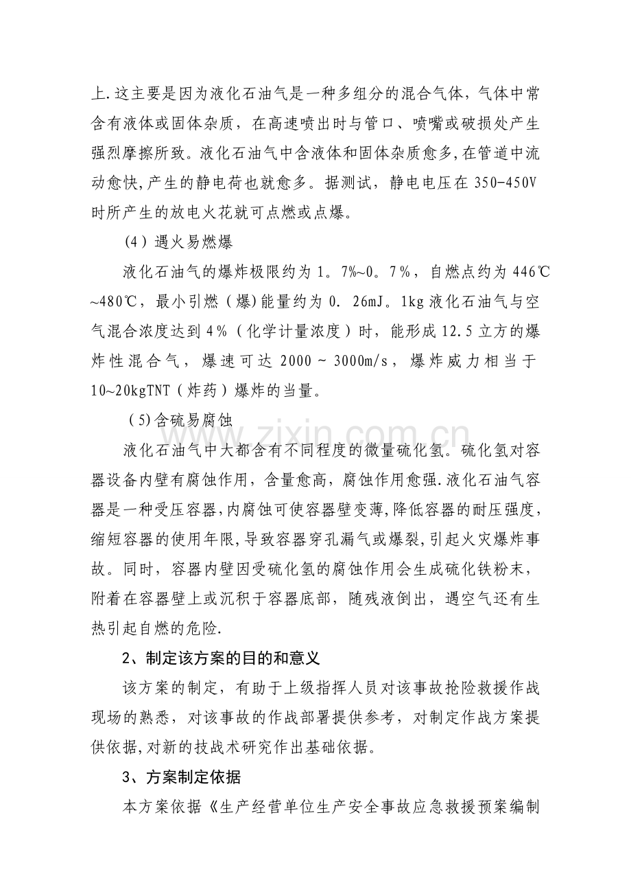 液化气罐区泄漏演练方案.doc_第2页
