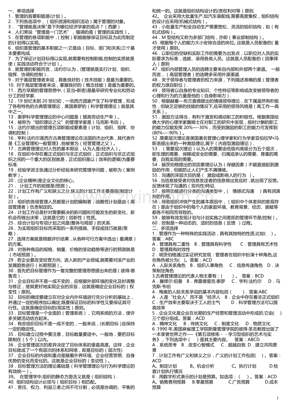 管理学基础题库.doc_第1页