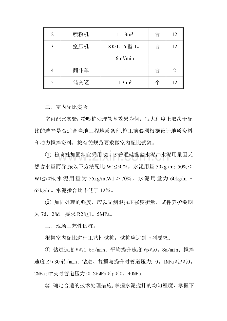 污水处理厂重点部位施工方案.doc_第2页