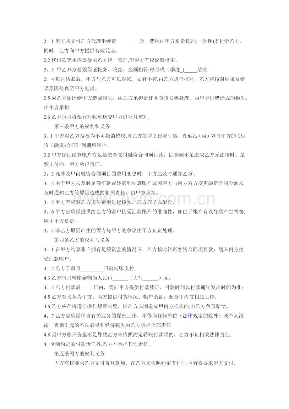 委托收款付款三方协议.doc_第2页