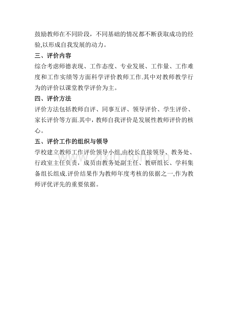 沙石中学教师教学工作评价制度.doc_第2页