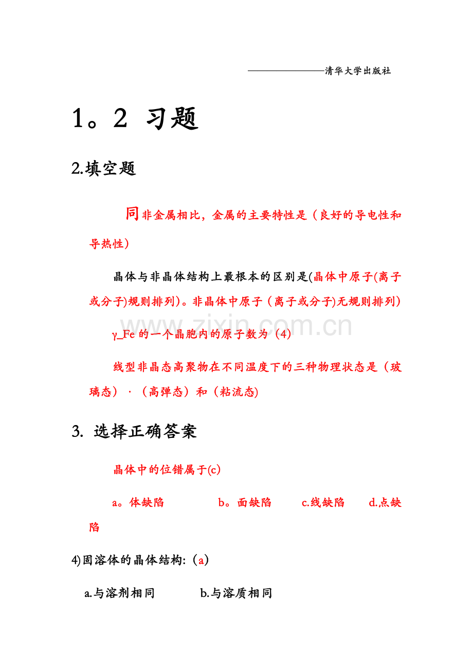 工程材料习题与辅导第四版答案(1)(1).doc_第2页