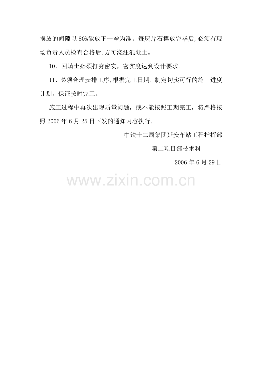 挡墙质量控制措施.doc_第2页