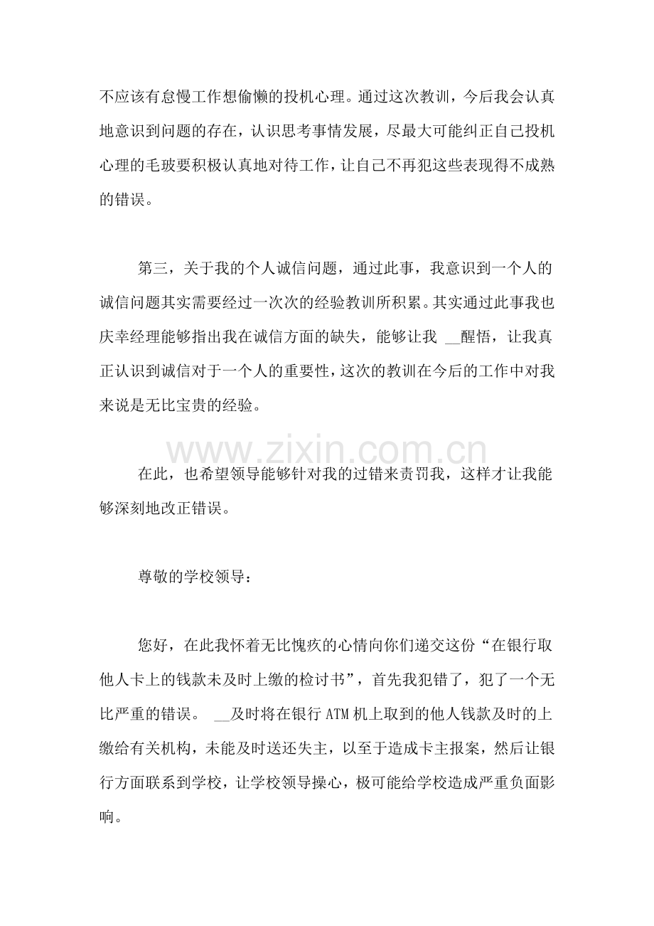 500字工作诚信检讨书.doc_第2页