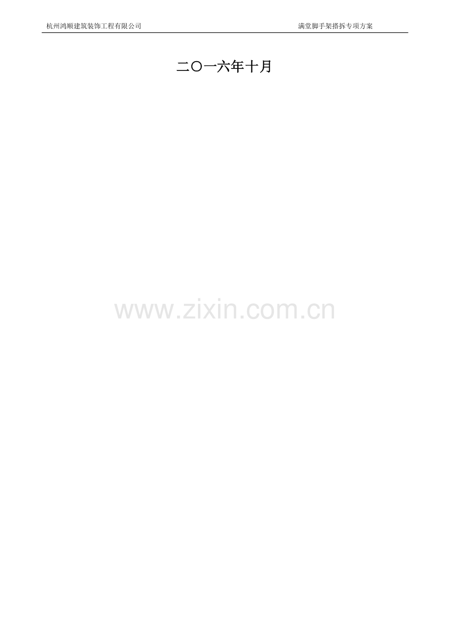 盘扣式脚手架施工方案.doc_第2页