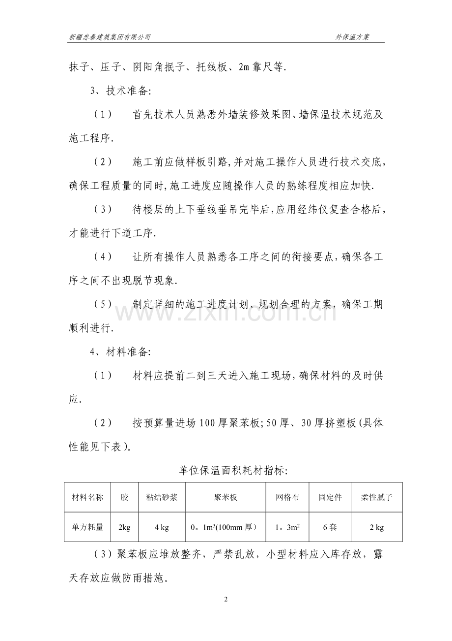 乌鲁木齐市房地产开发.doc_第2页