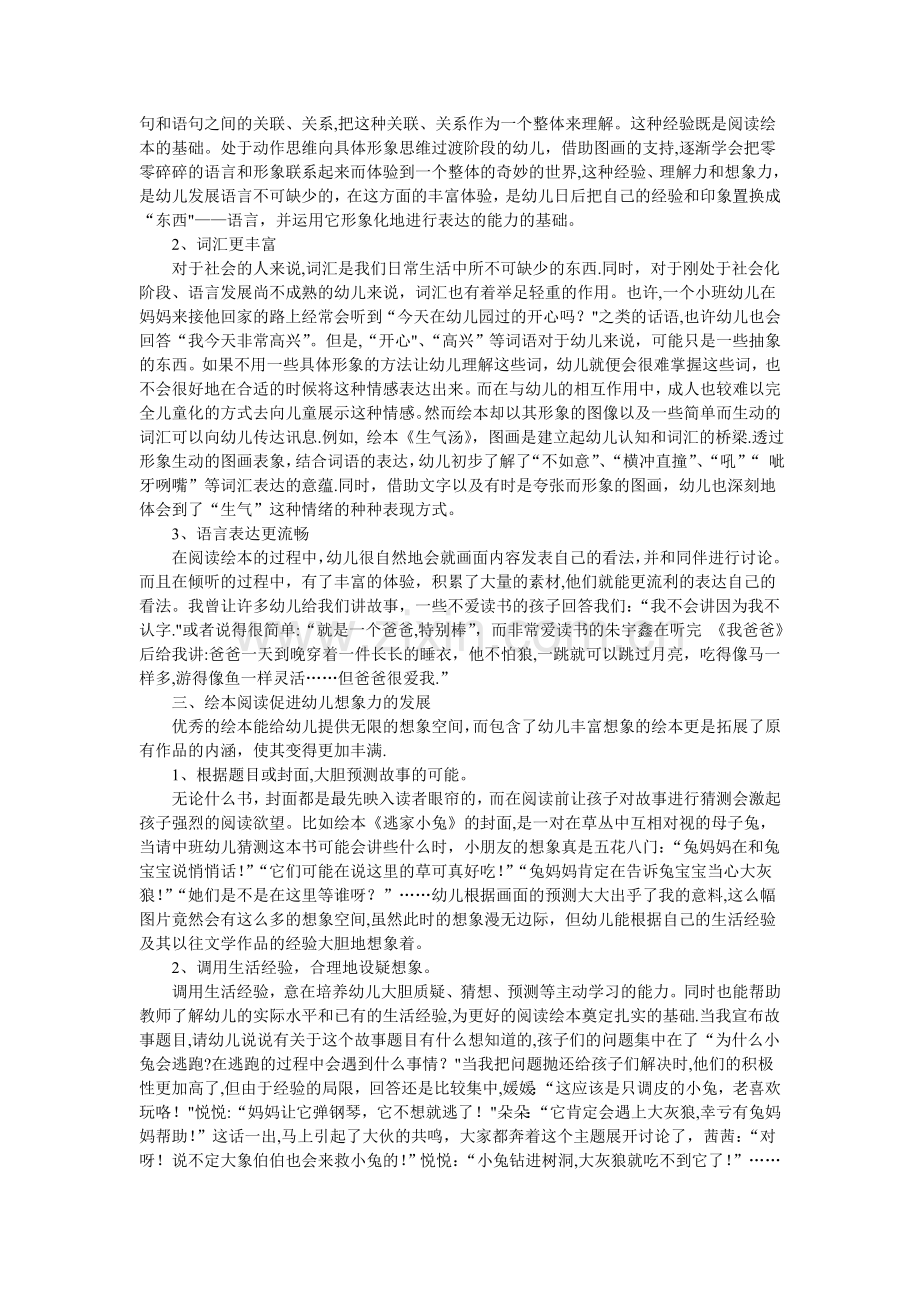 浅谈绘本阅读中幼儿能力的发展.doc_第2页