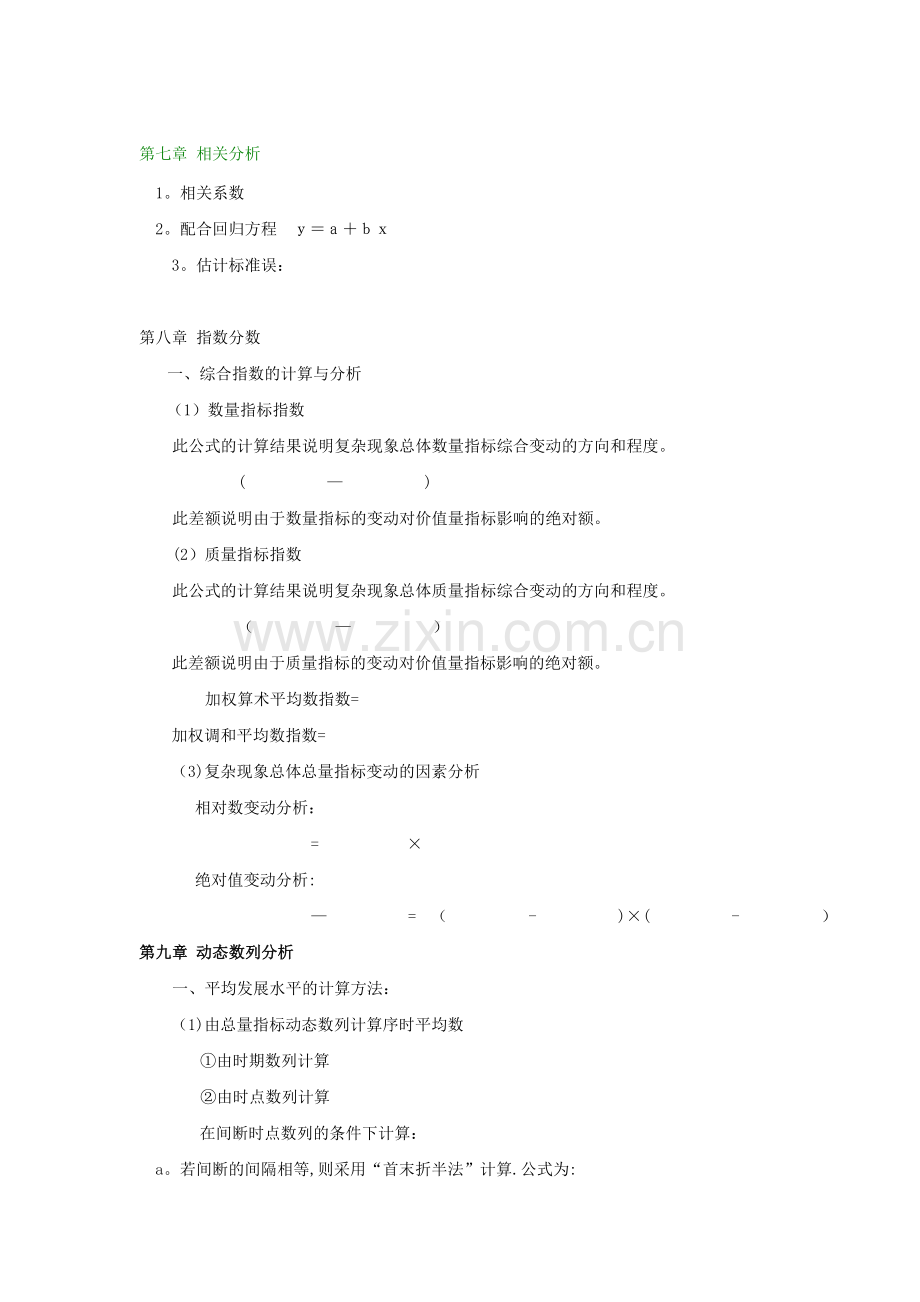 统计学常用公式汇总.doc_第2页