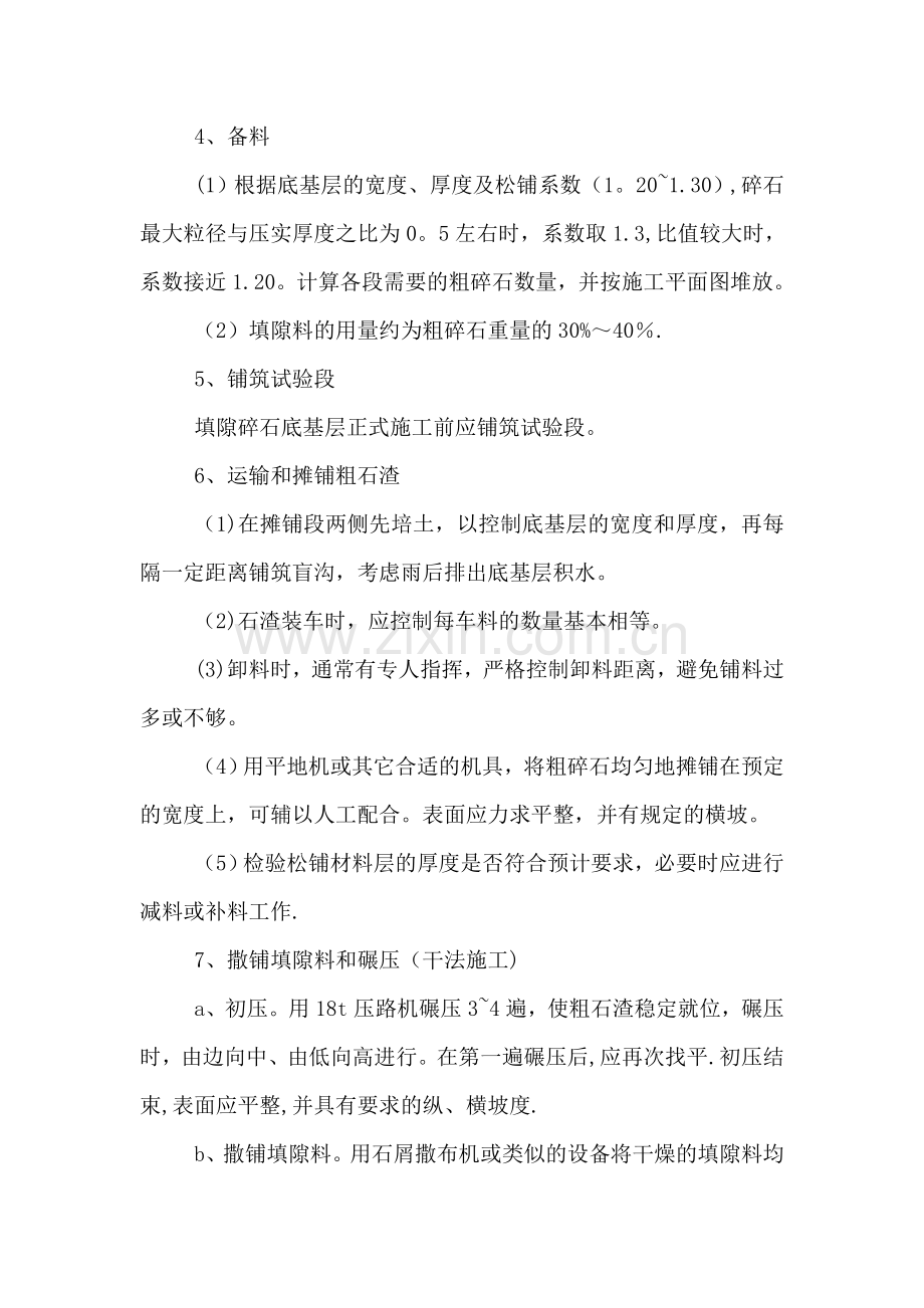 弹石路面工程施工方案.doc_第2页
