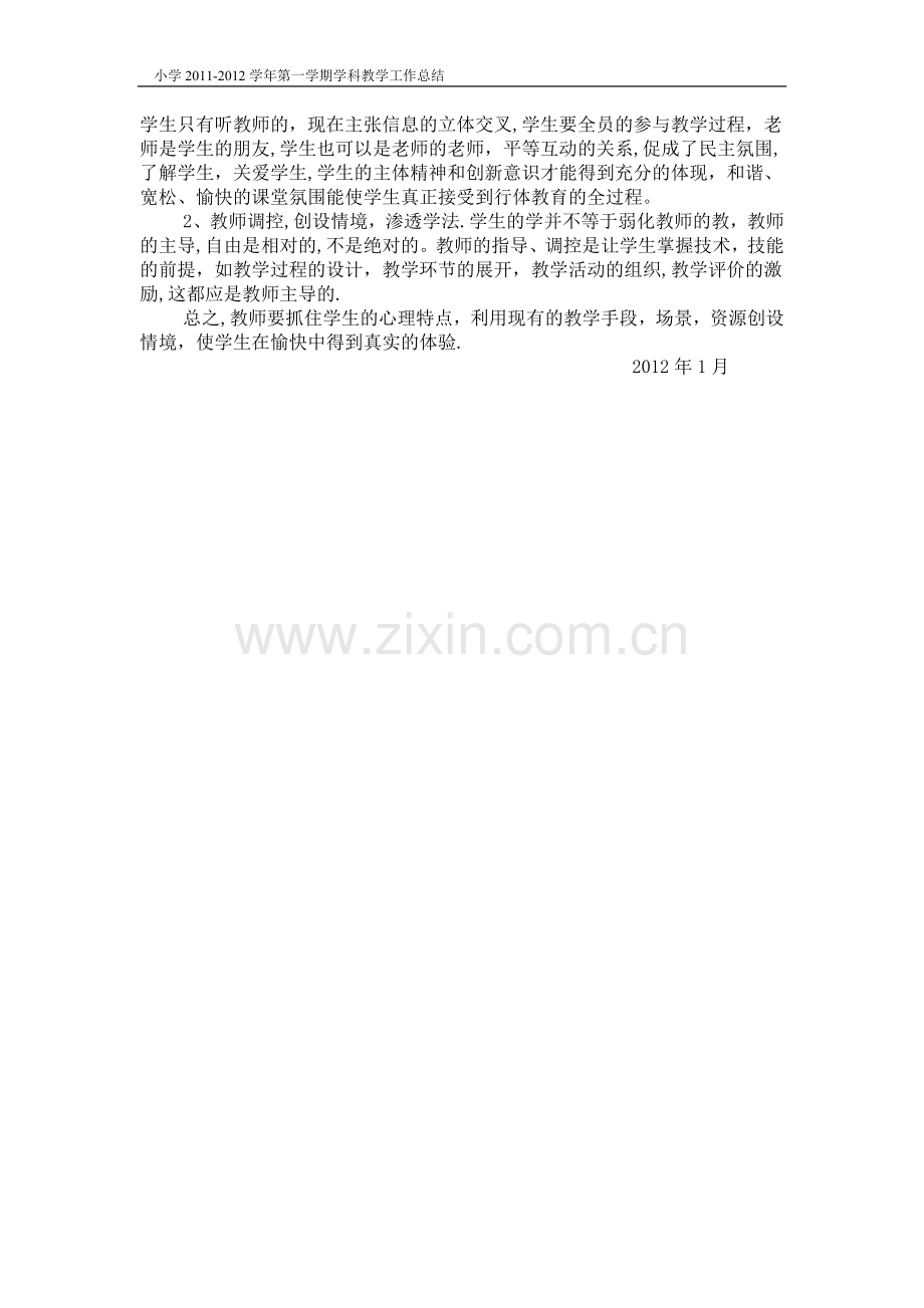 形体课教学工作总结.doc_第2页