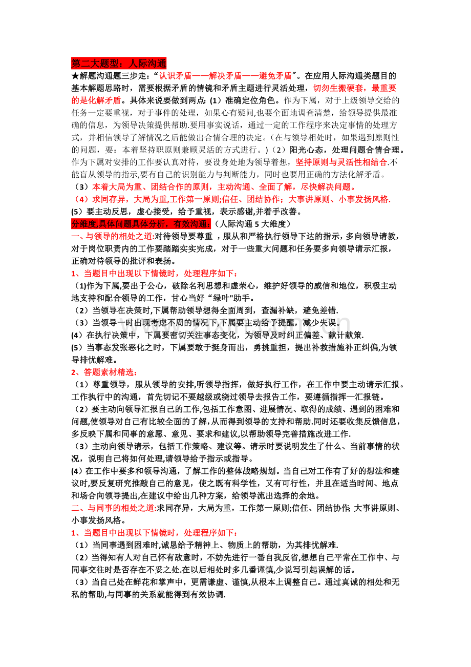 结构化面试攻略---答题思路.doc_第2页