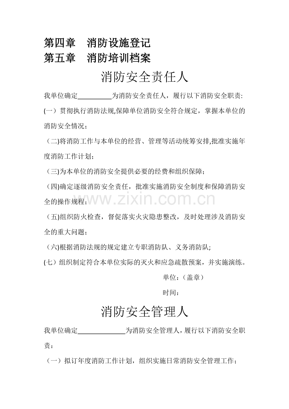 消防安全工作台账-消防台账记录.doc_第2页