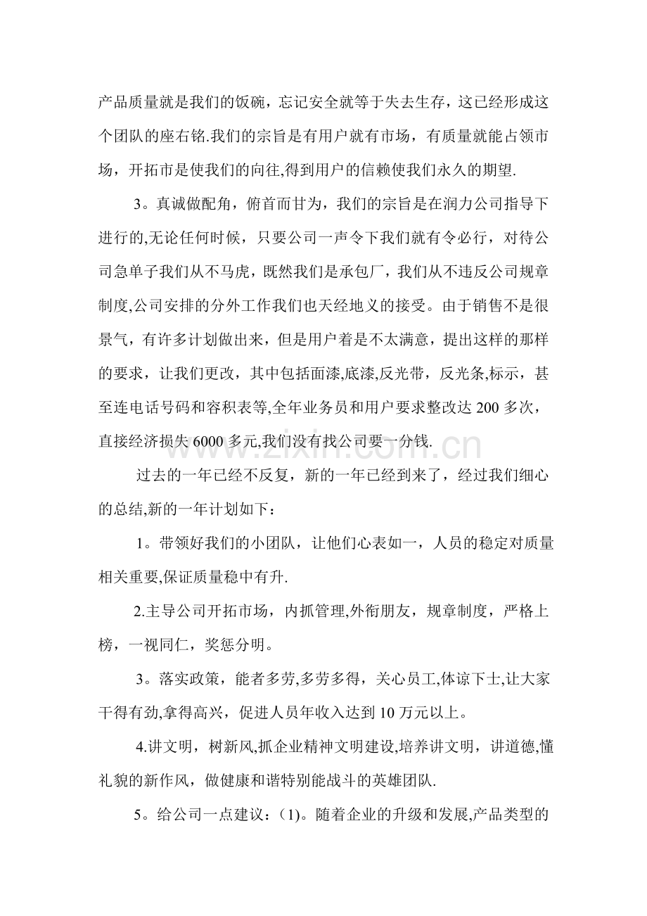 油漆年终总结.doc_第2页