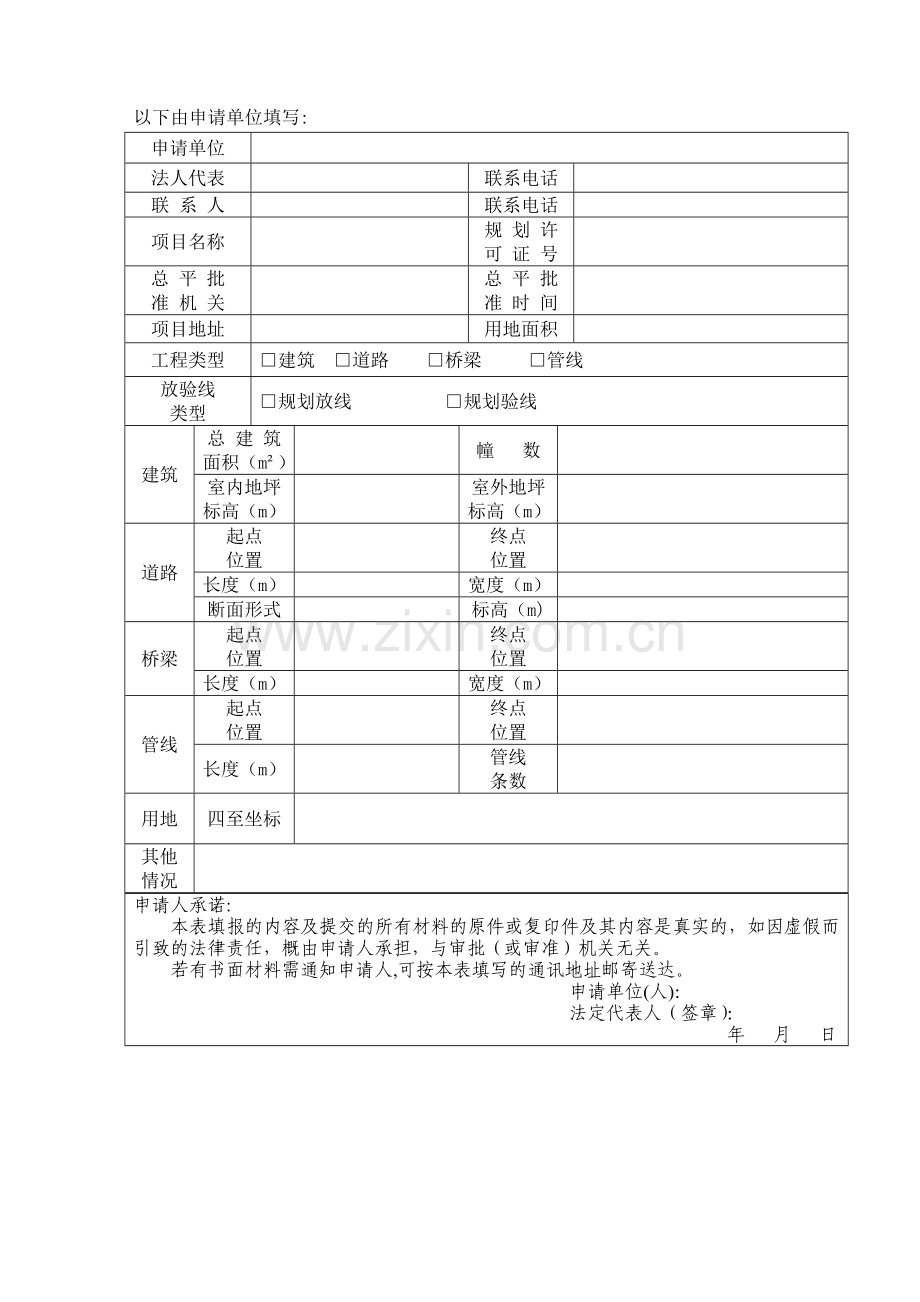 建设工程(用地)规划放线、验线申请表.doc_第2页