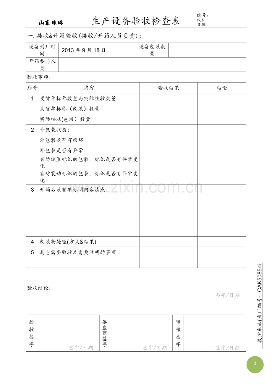 生产设备验收报告---数控车床(CAK5085ni).doc_第2页