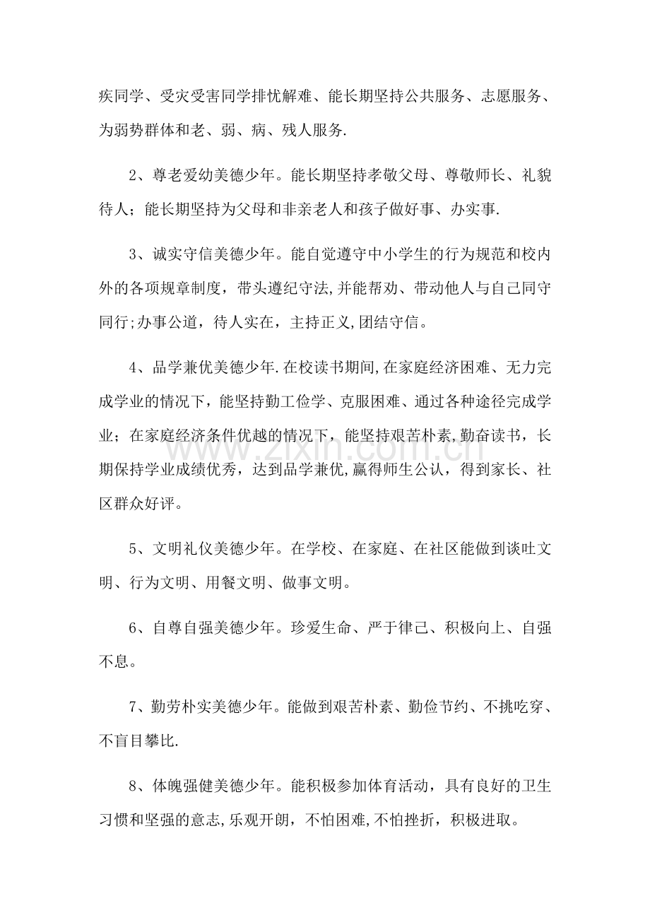 美德少年活动方案.doc_第2页
