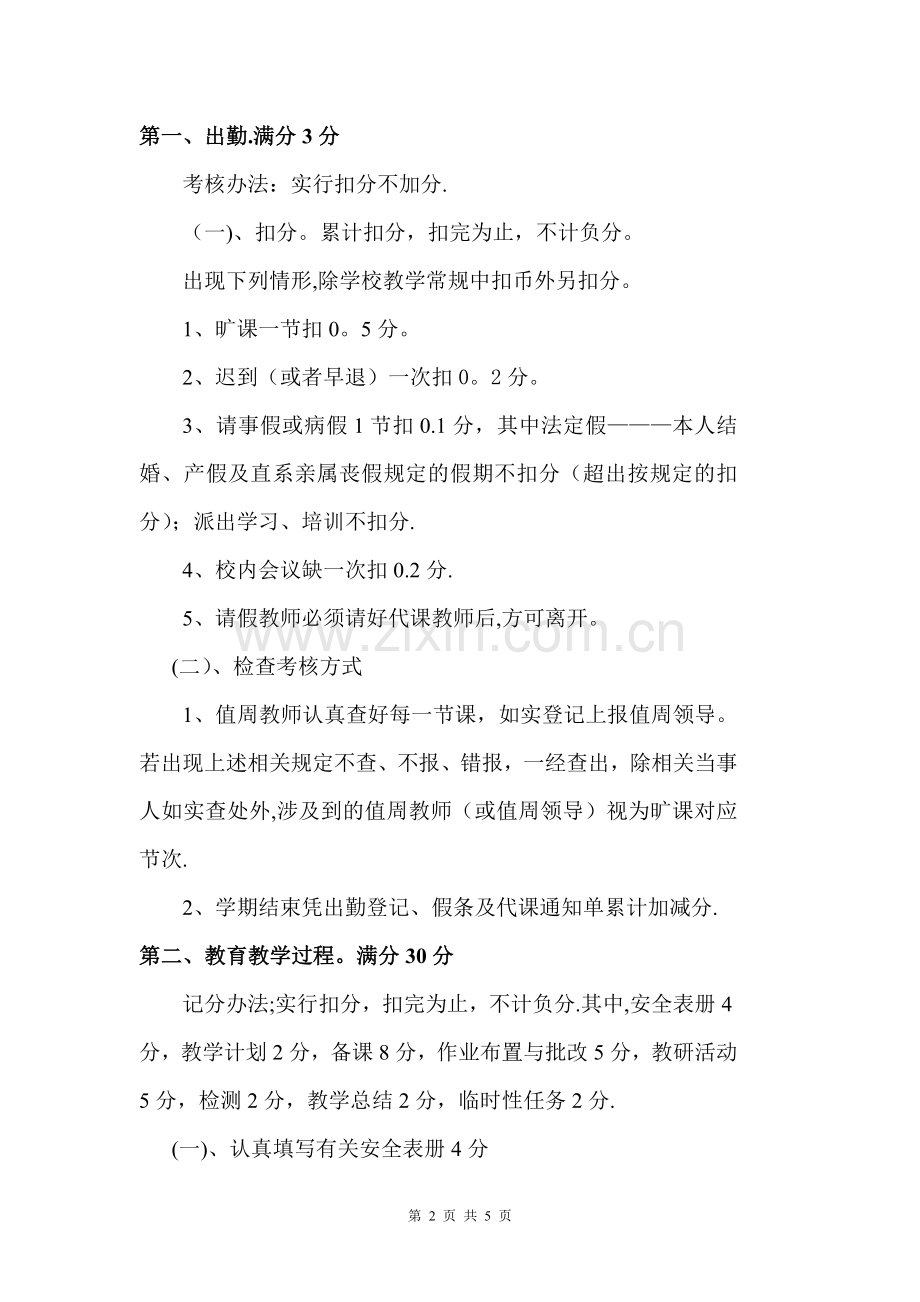 下厂小学教学常规管理方案.doc_第2页