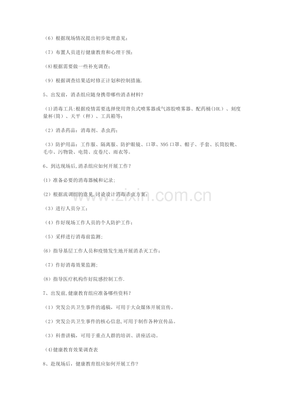 疾控中心招考面试试题及答案.doc_第2页