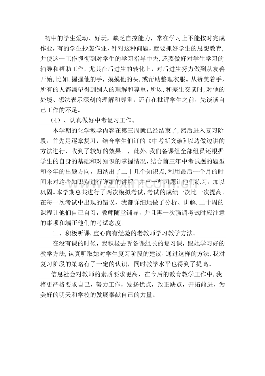 杨月娇九年级化学第二学期教学工作总结.doc_第2页
