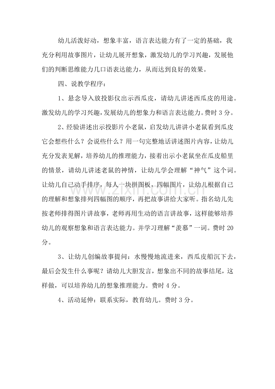 《贪吃的小老鼠》幼儿说课稿.doc_第2页
