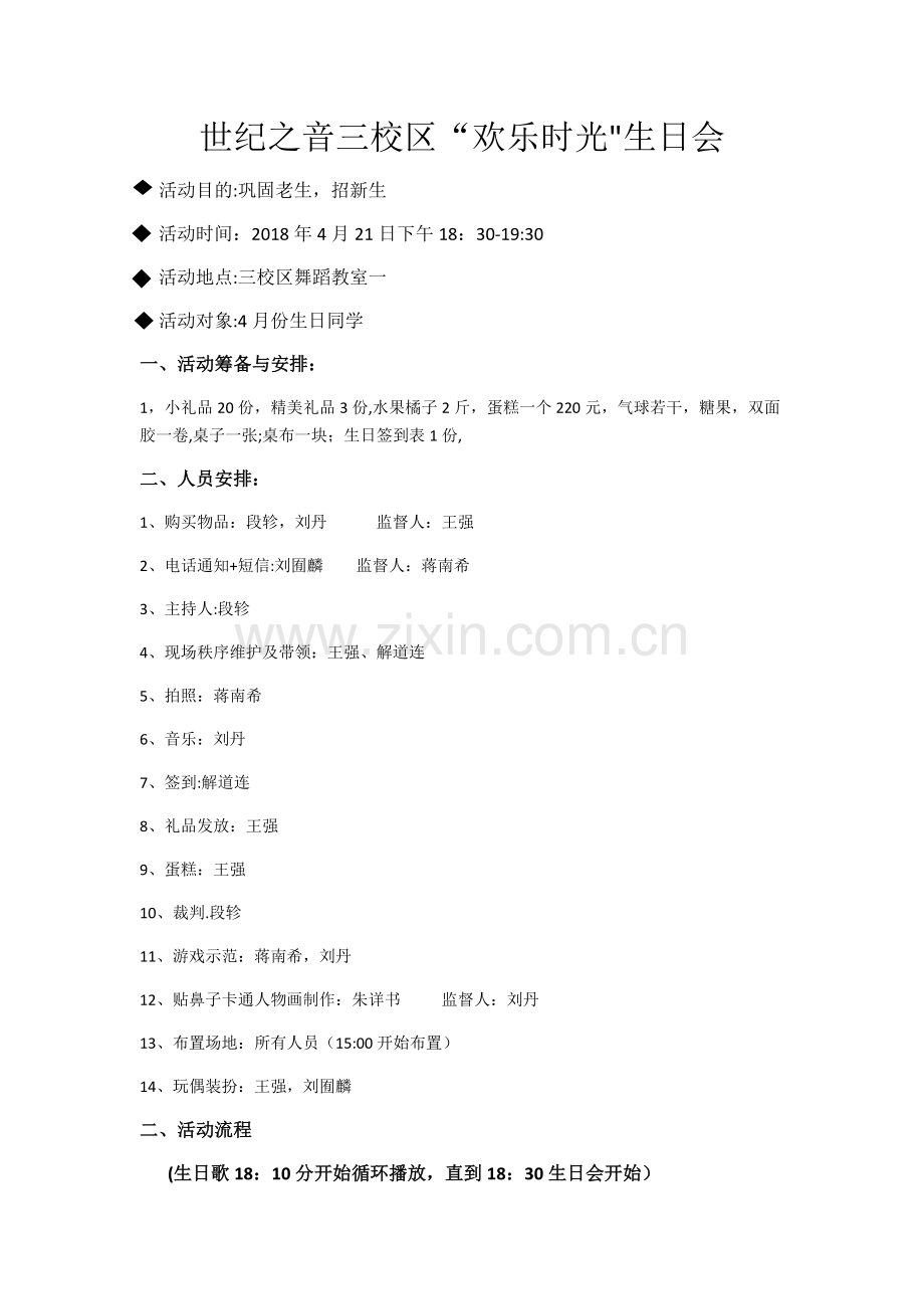 小朋友生日会策划方案.doc_第1页