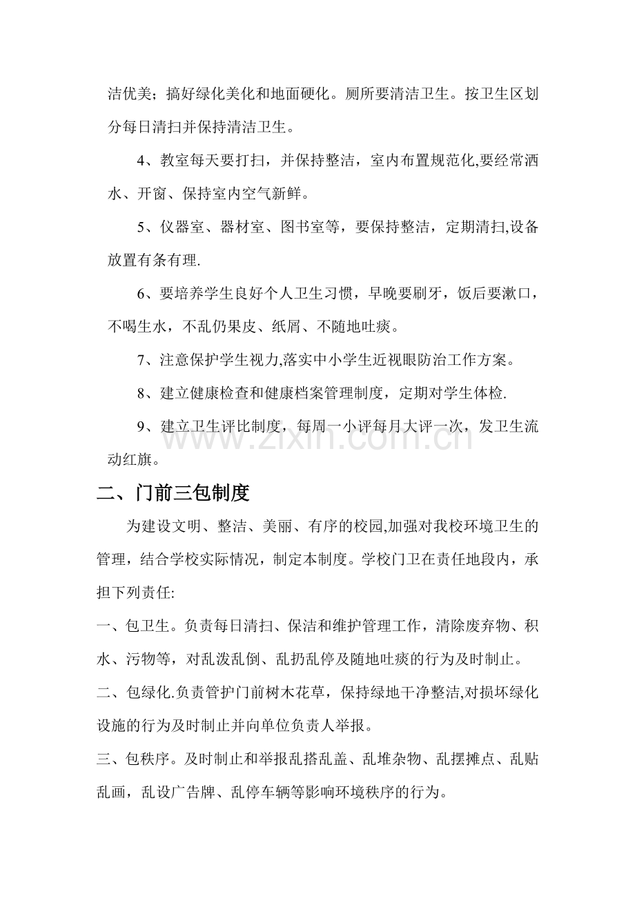 学校卫生管理各种制度39578.doc_第2页
