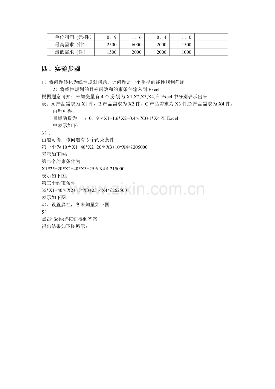 生产计划实验报告.doc_第2页