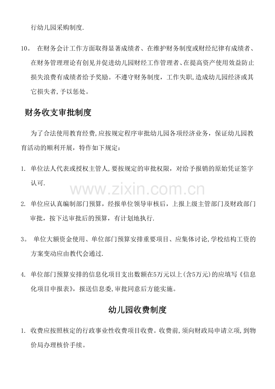 幼儿园财务管理制度.doc_第2页